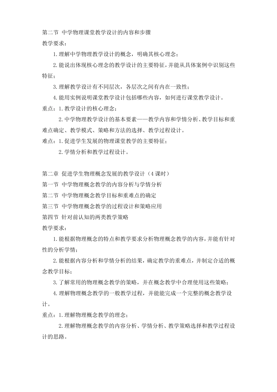 中学物理学科教学设计教学大纲_第2页