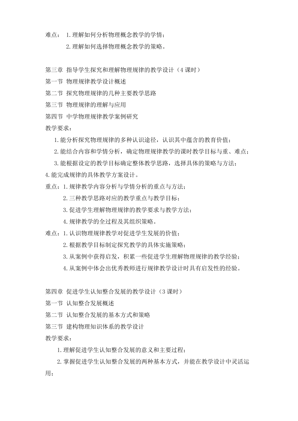 中学物理学科教学设计教学大纲_第3页