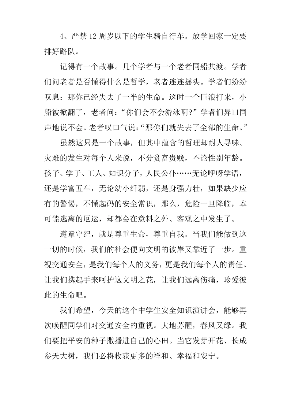 中学生交通安全征文_第3页