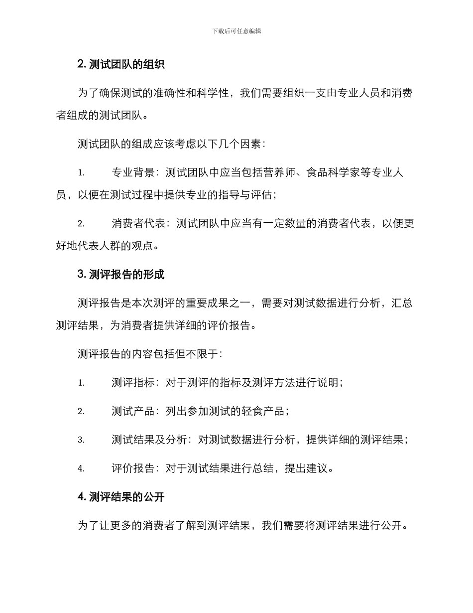 轻食产品测评方案_第3页