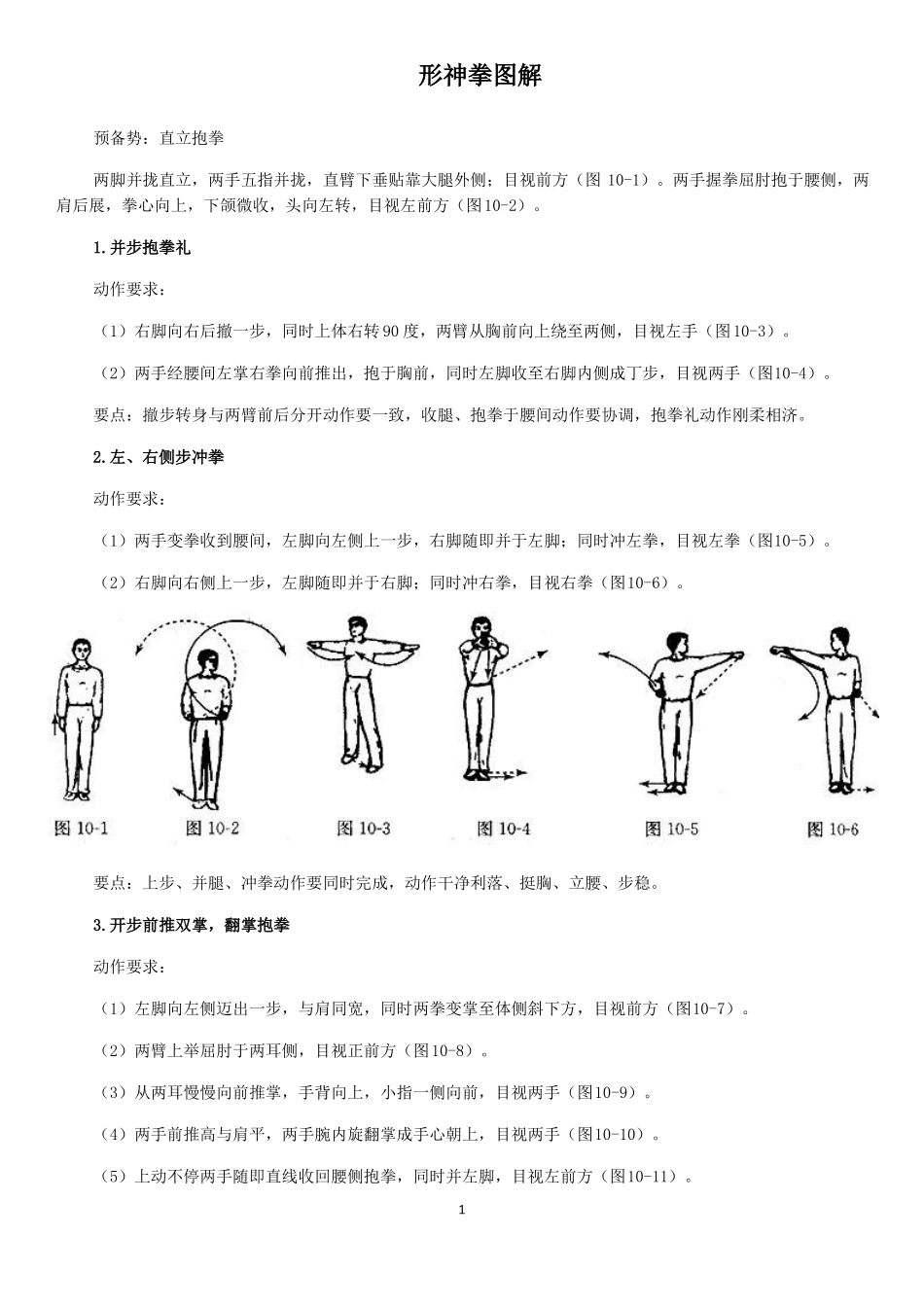 中学生_形神拳_图解_第1页