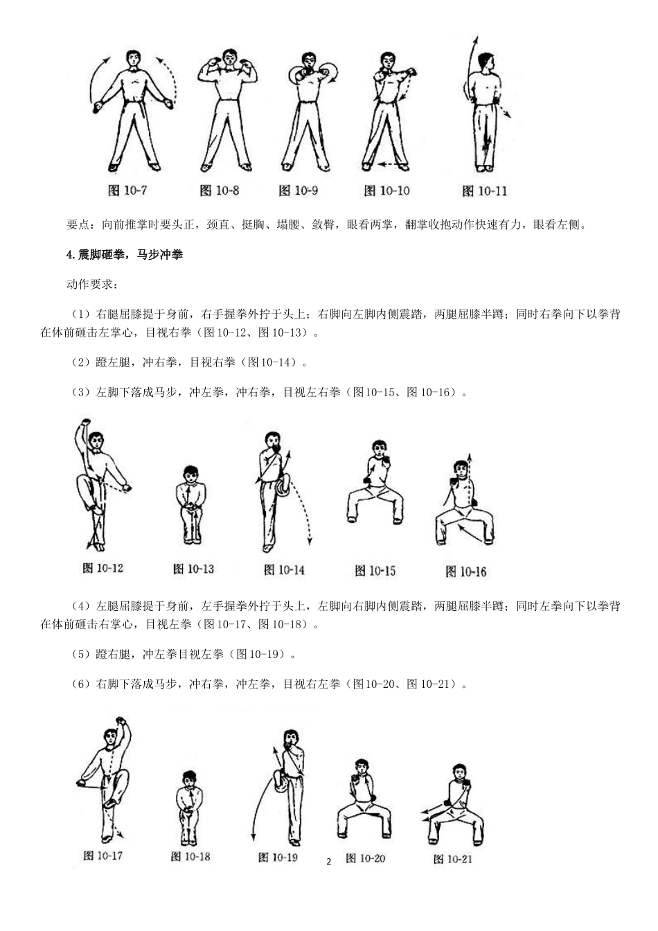 中学生_形神拳_图解_第2页