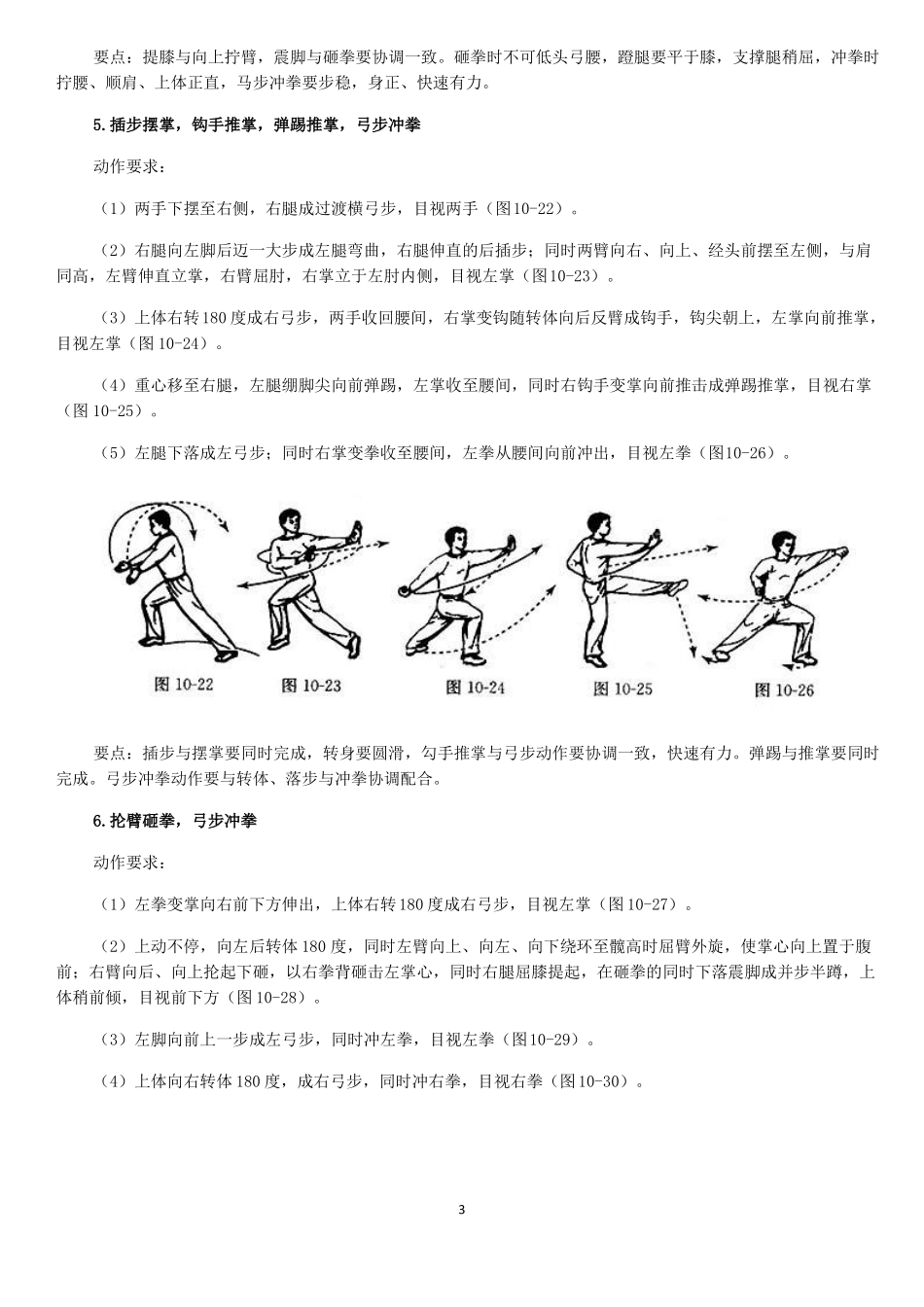 中学生_形神拳_图解_第3页