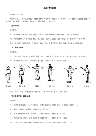 中学生_形神拳_图解