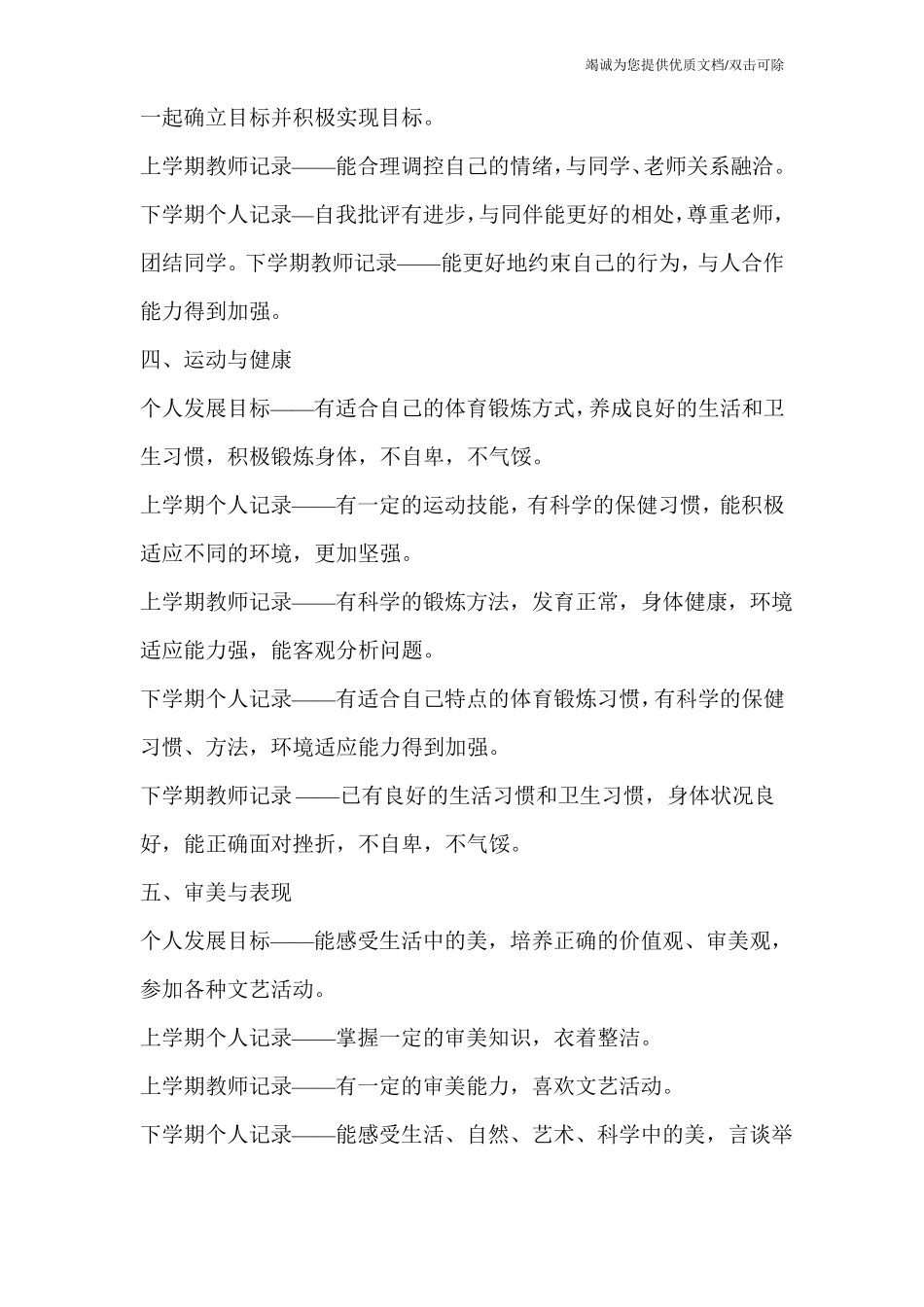 中学生个人素质发展计划_第3页