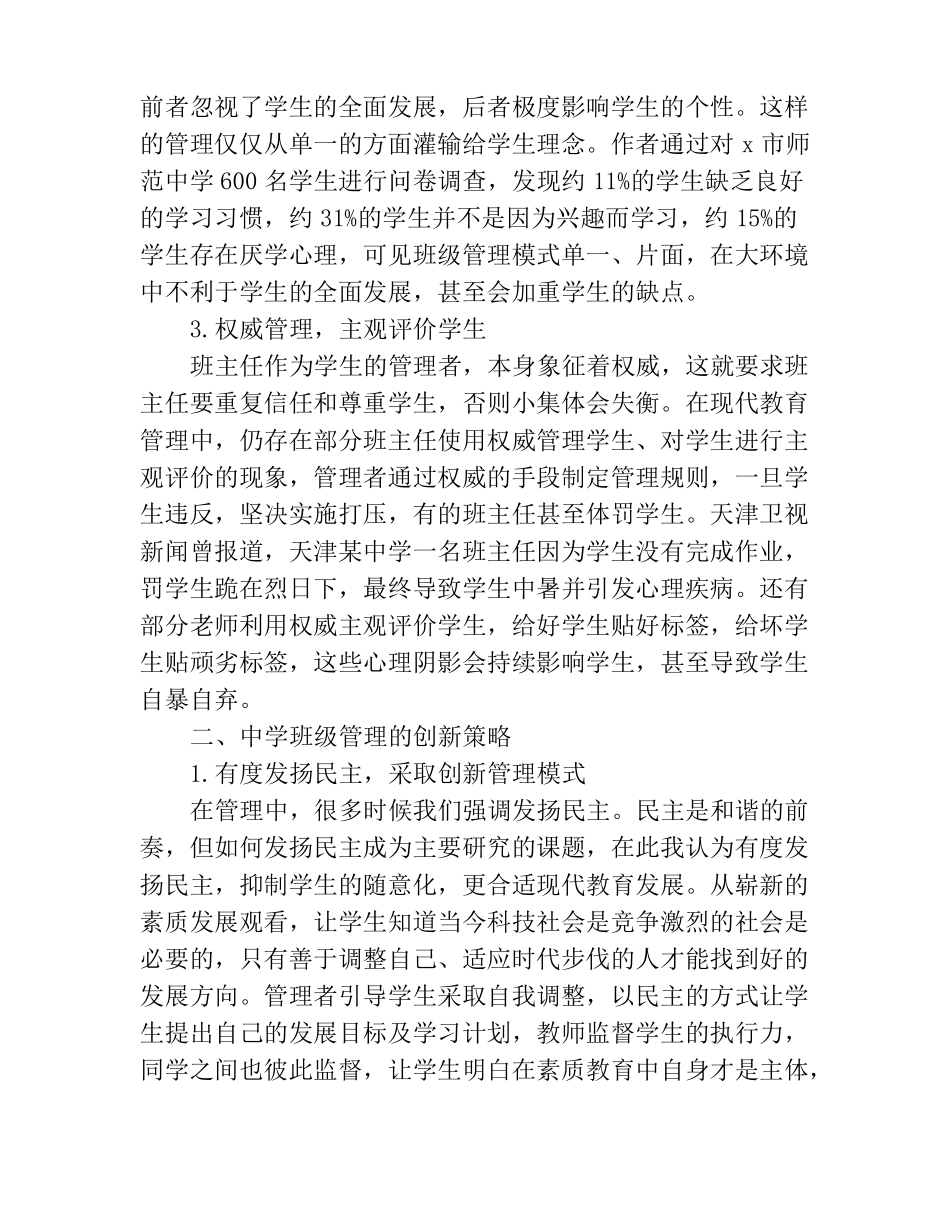 中学班级管理存在的问题及解决方法_第2页