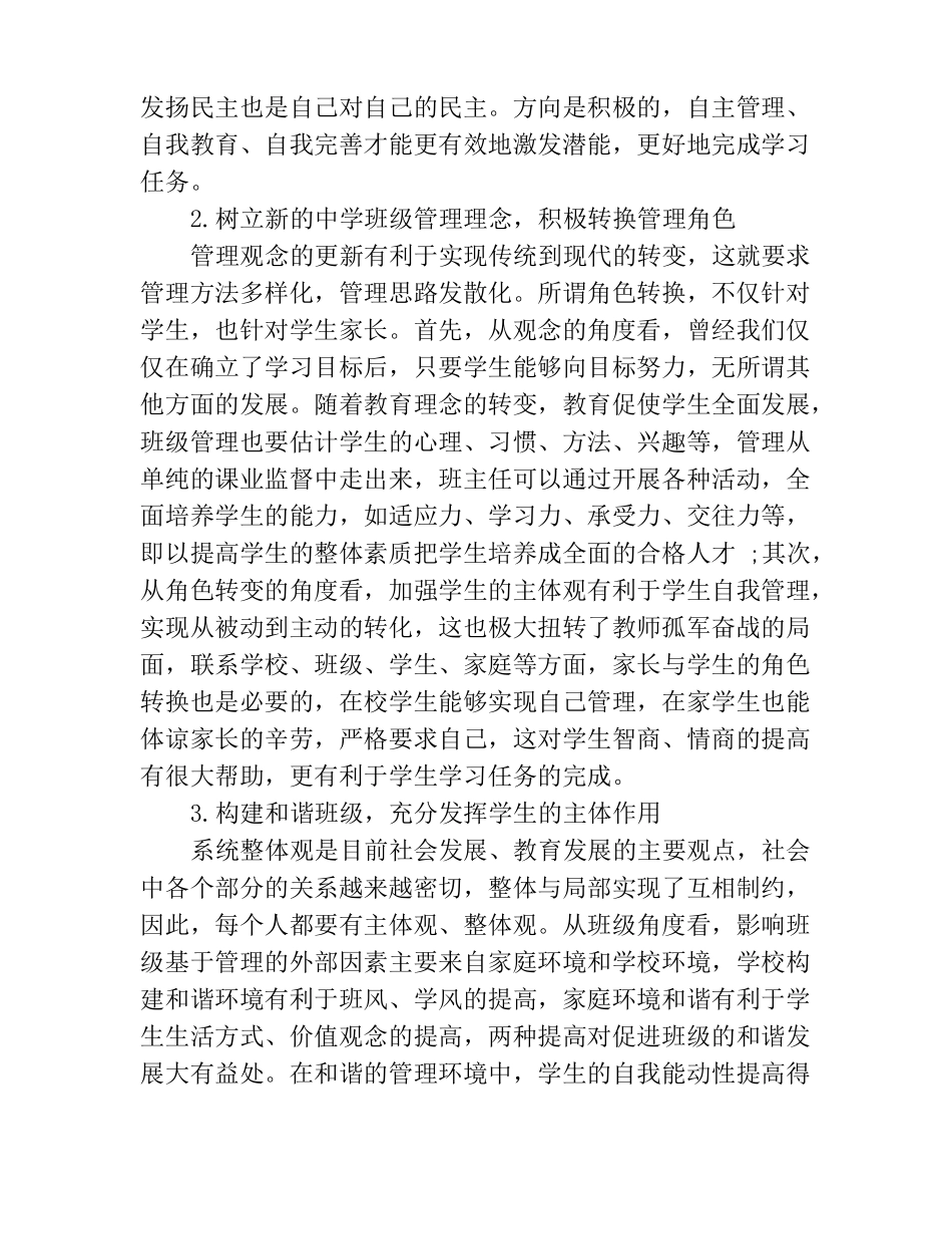 中学班级管理存在的问题及解决方法_第3页