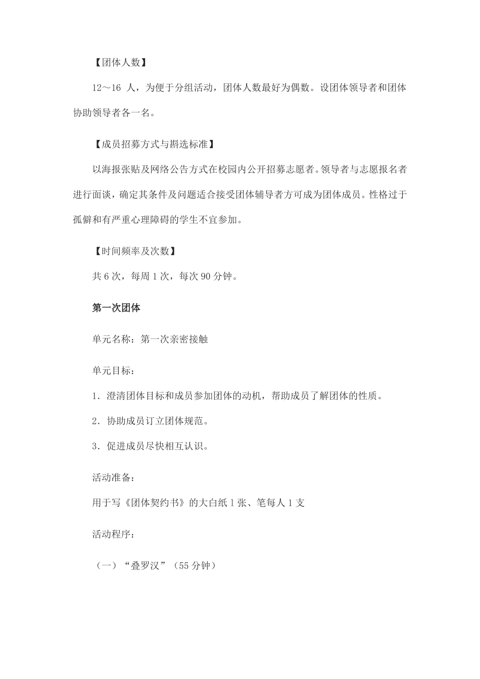 中学生人际交往团体心理辅导方案_第2页