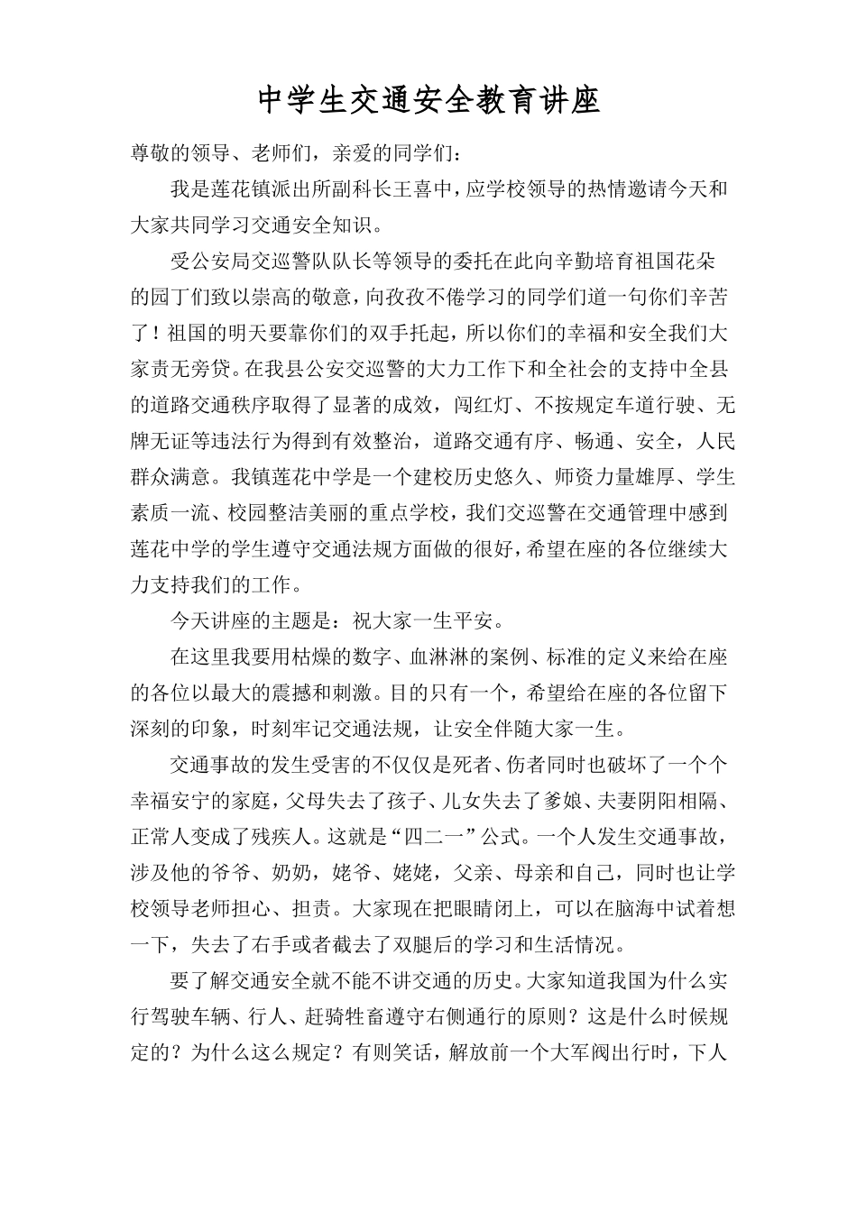 中学生交通安全教育讲座_第1页