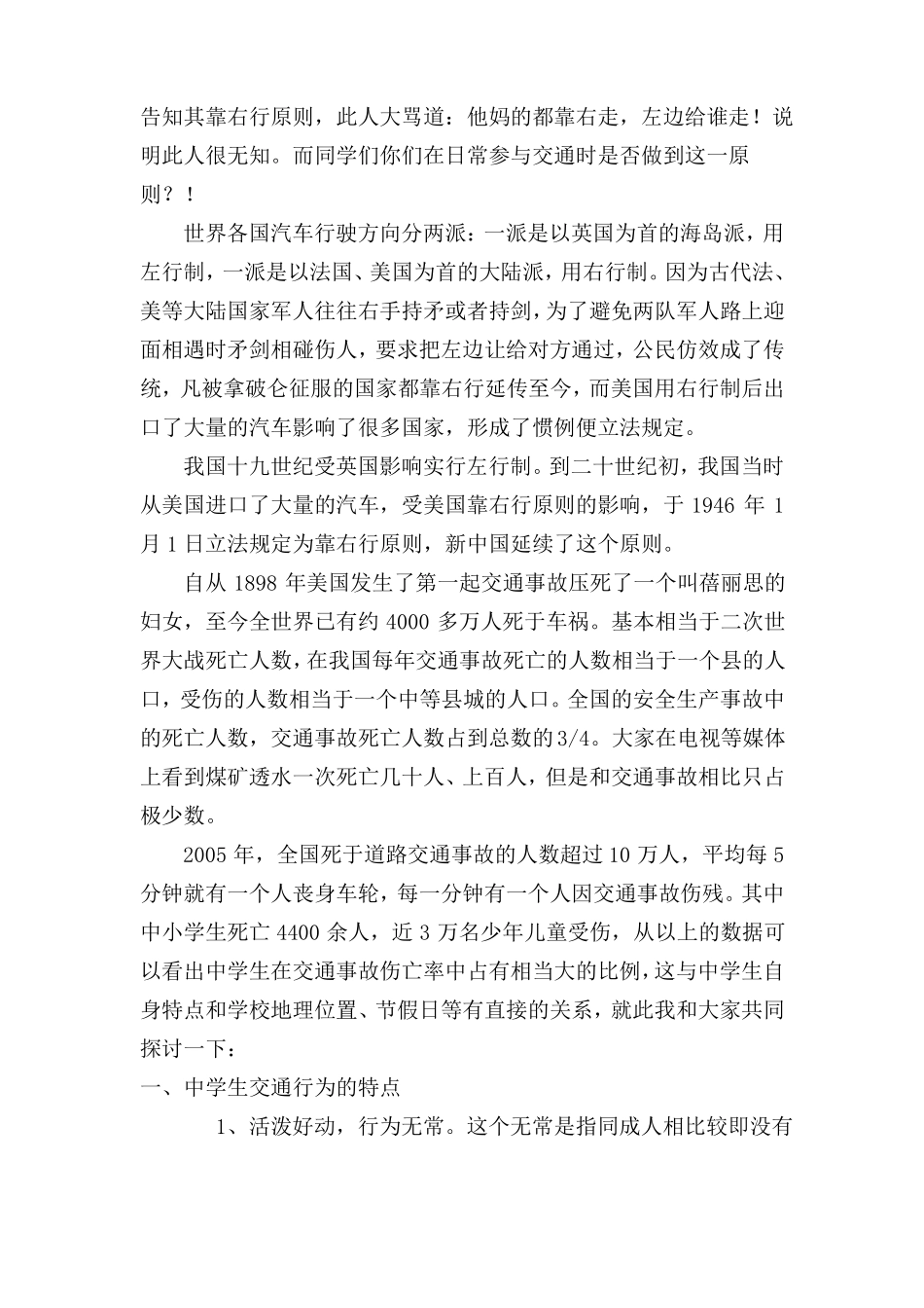 中学生交通安全教育讲座_第2页