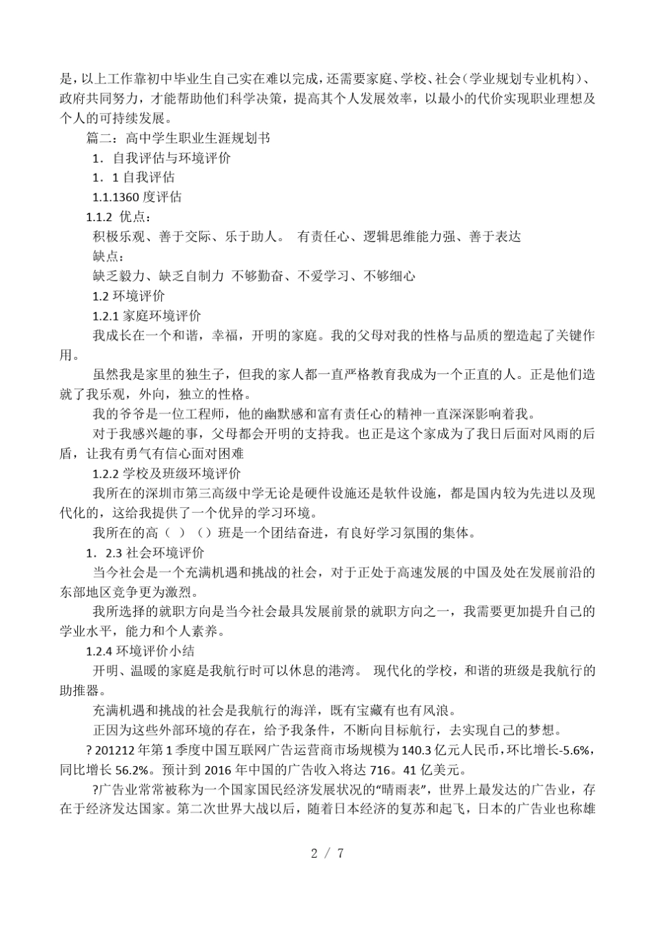 中学生人生规划书_第2页