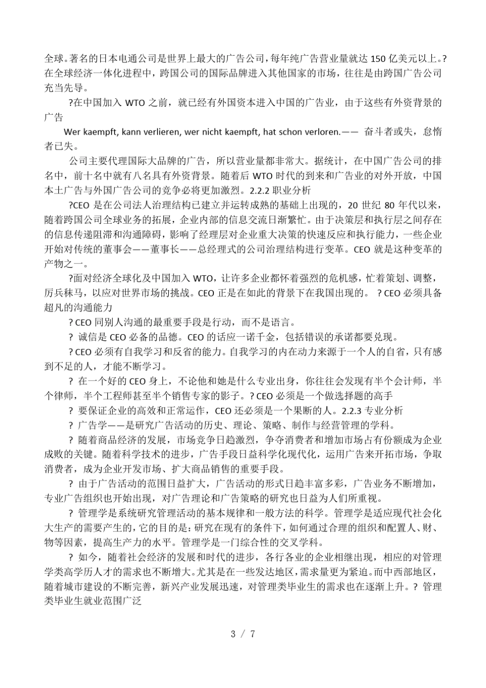 中学生人生规划书_第3页