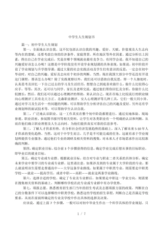 中学生人生规划书