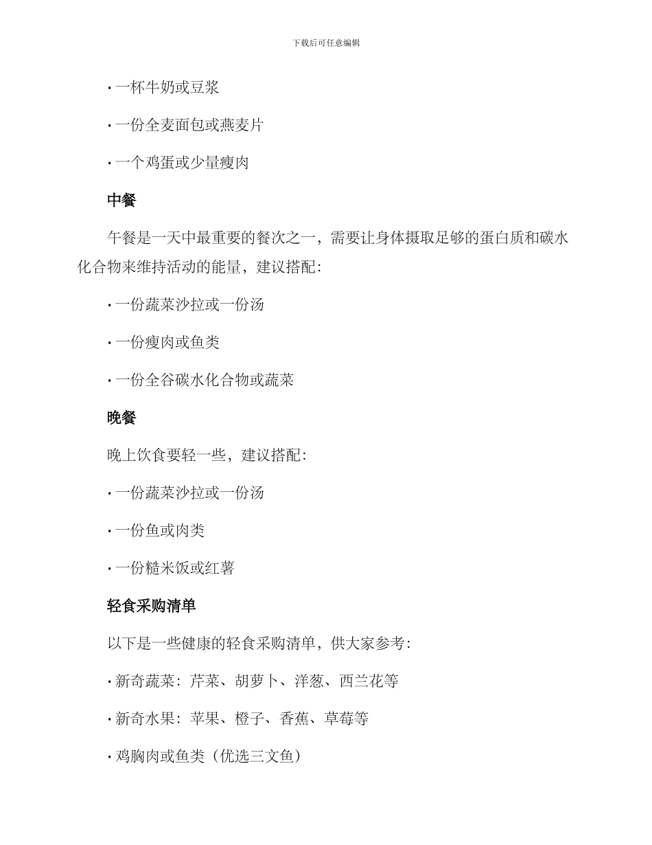 轻食采购方案_第2页