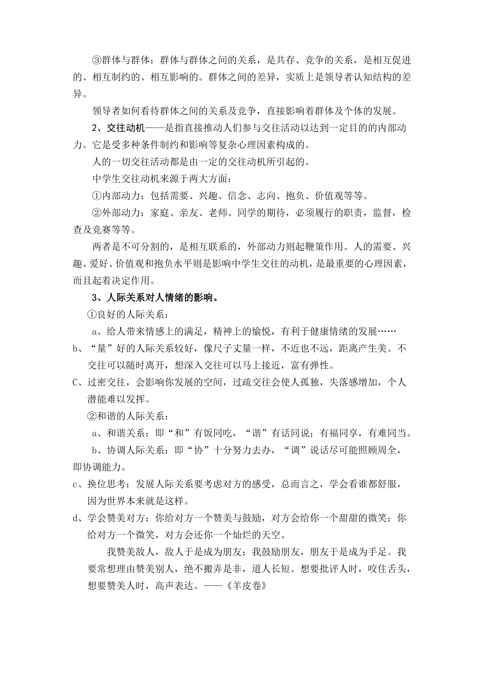 中学生人际交往讲座_第2页