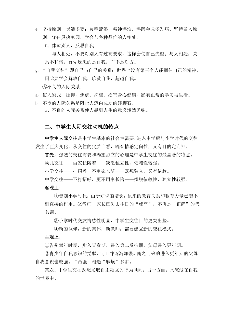 中学生人际交往讲座_第3页