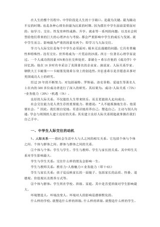 中学生人际交往讲座