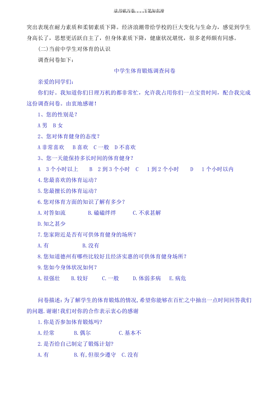 中学生体育锻炼调查问卷_第2页