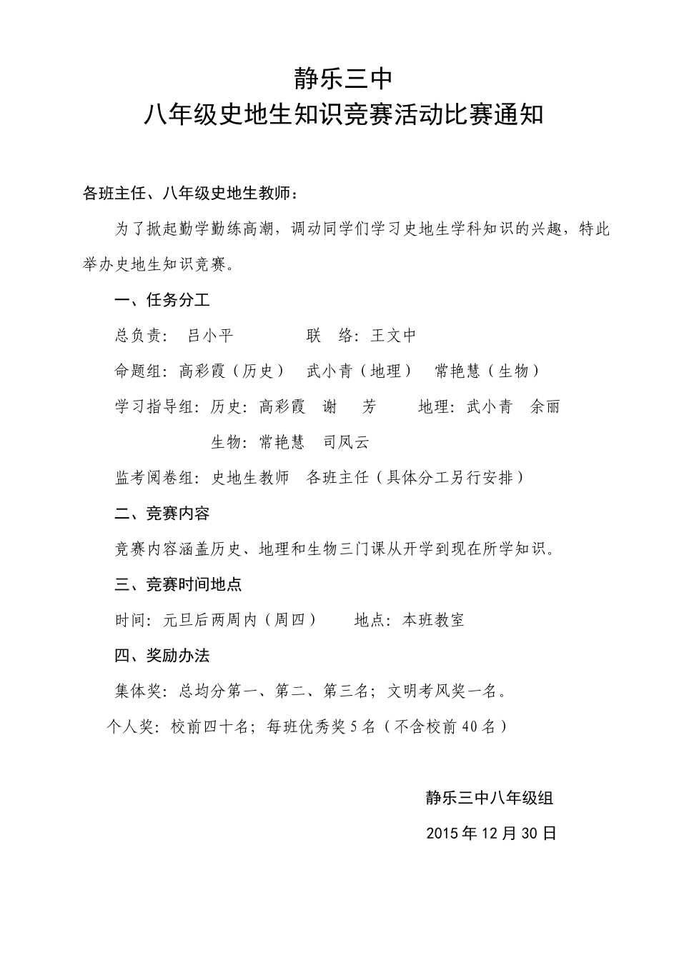 中学生交通安全知识_第1页