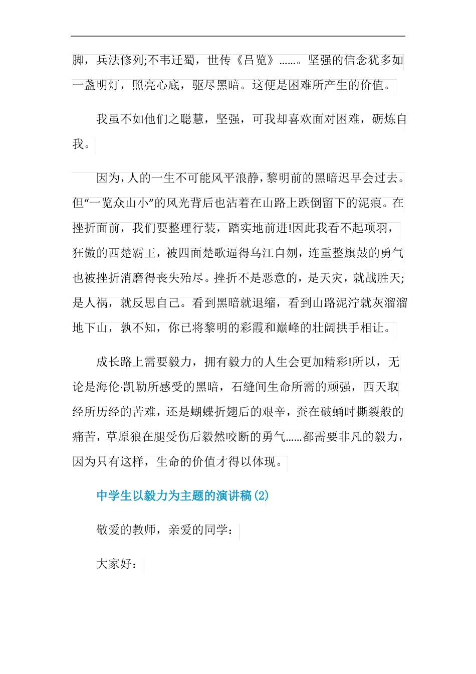 中学生以毅力为主题的演讲稿篇5篇_第2页