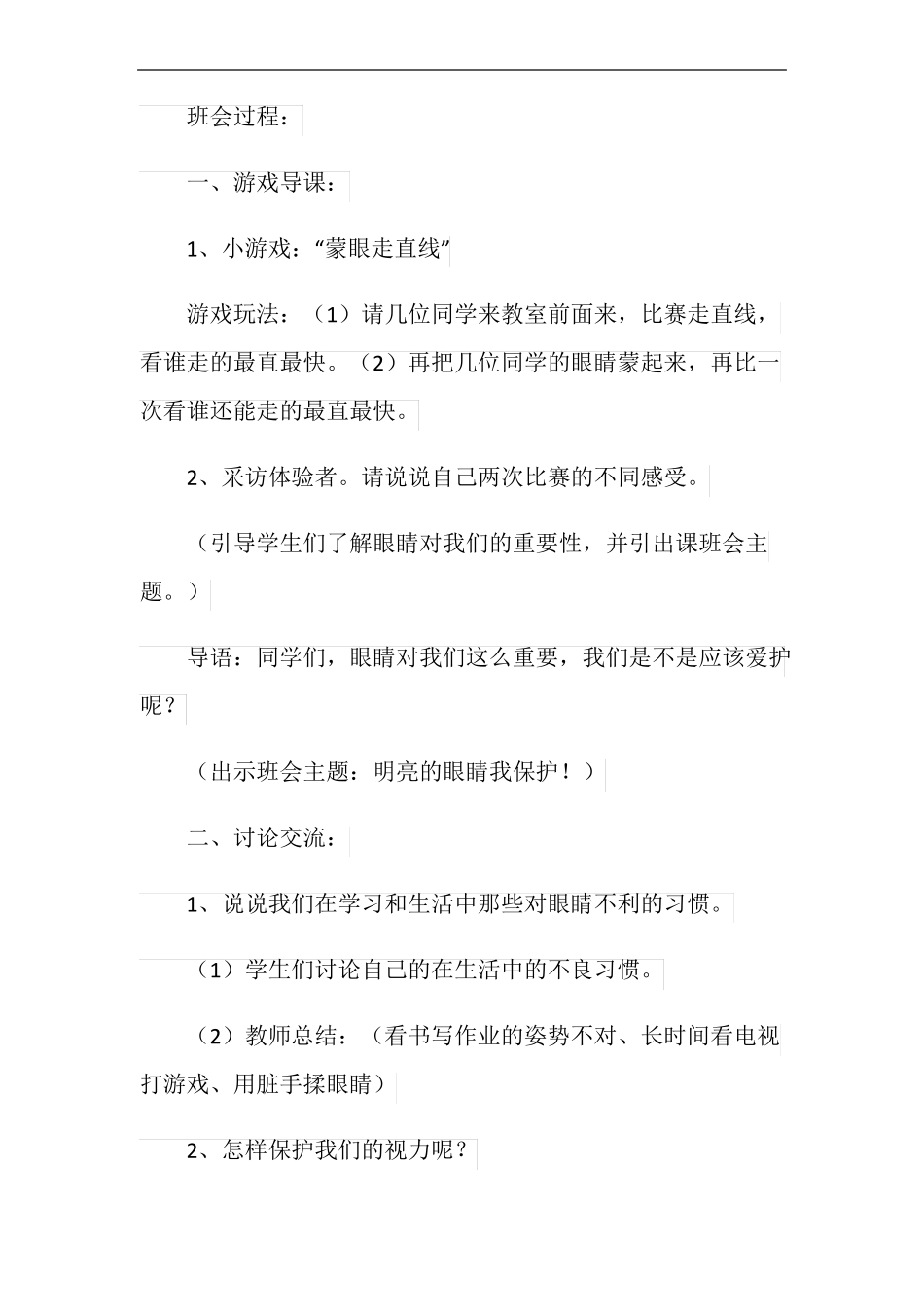中学生保护视力班会汇总_第2页