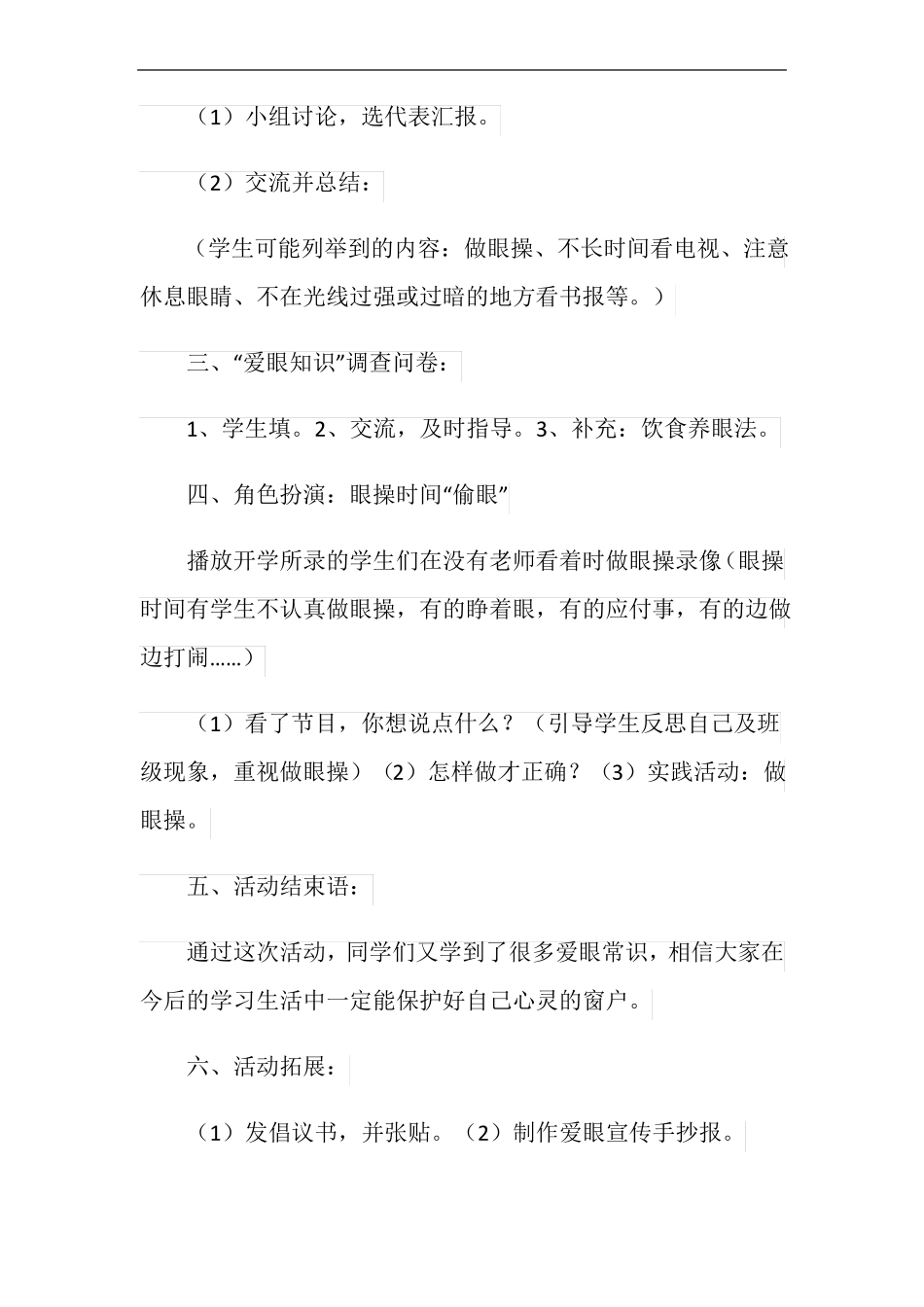 中学生保护视力班会汇总_第3页