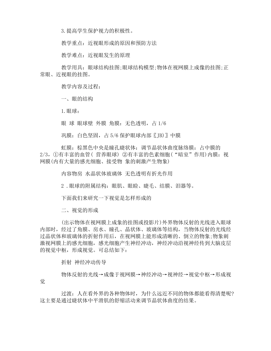 中学生健康教育教案_第3页