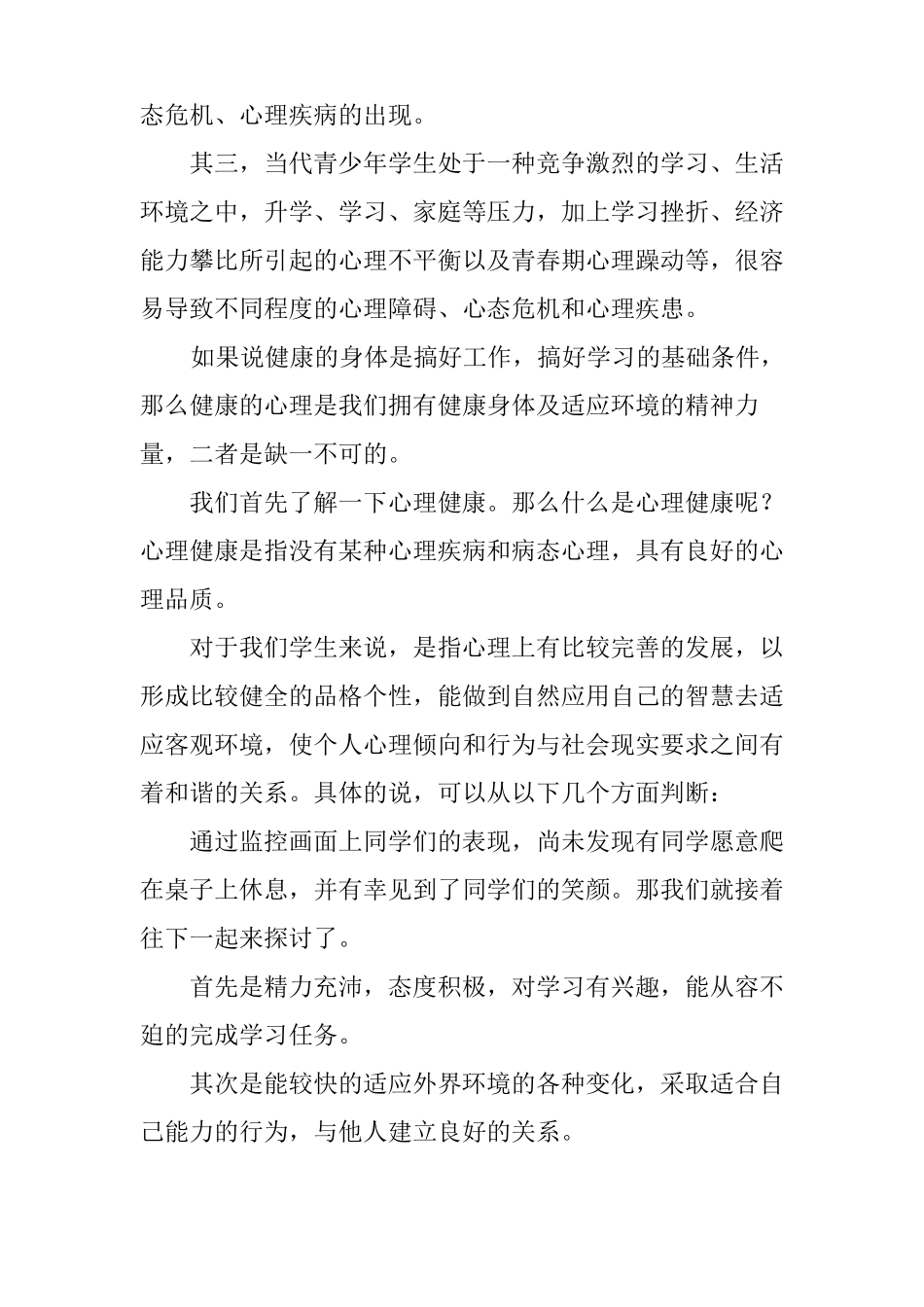 中学生健康教育演讲稿_第2页