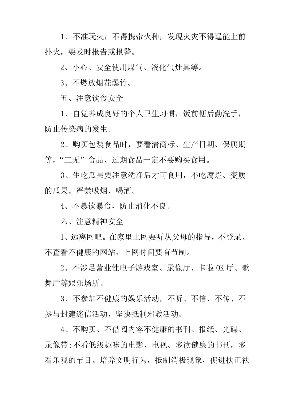 中学生假期安全教育的主题班会_第2页