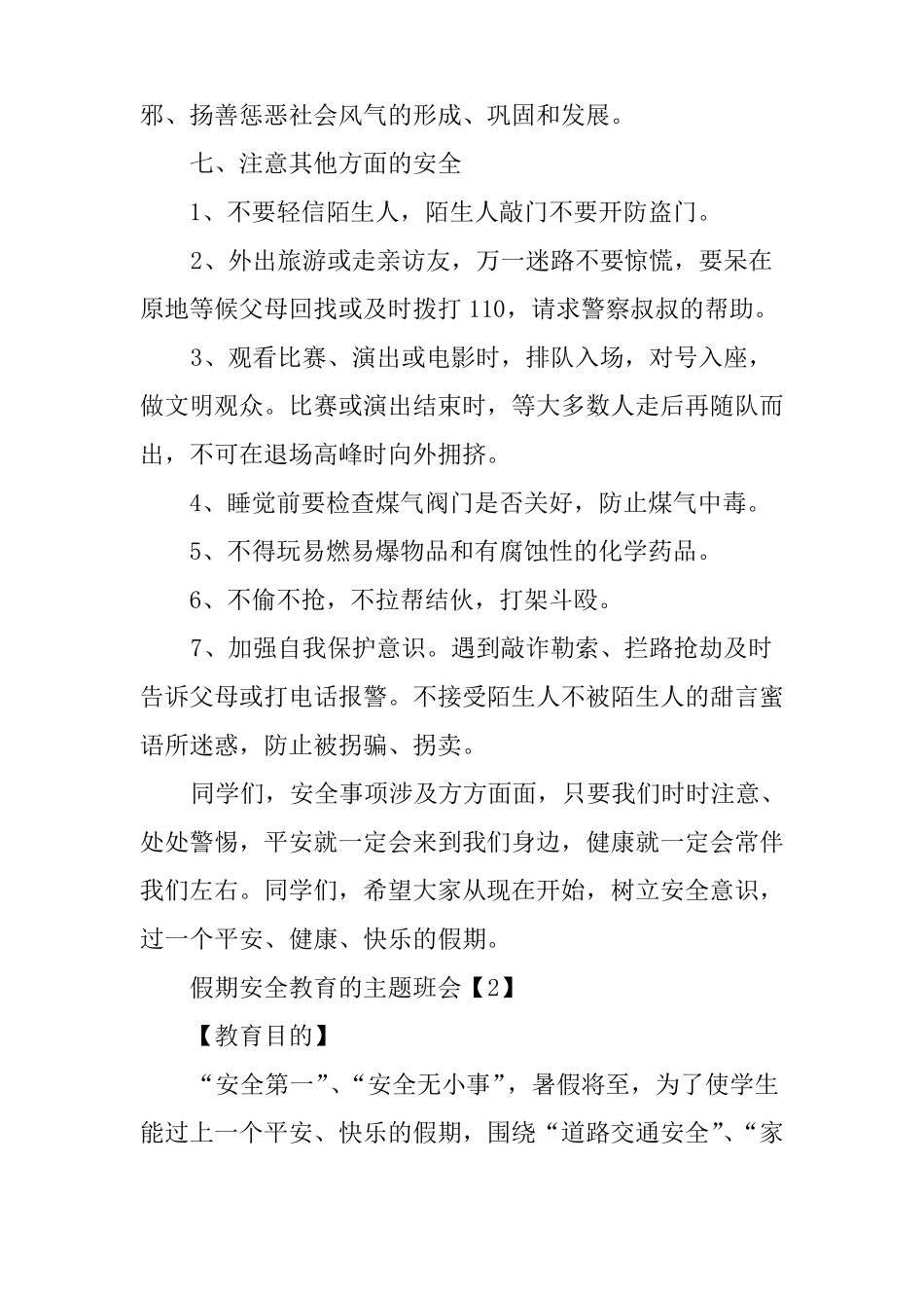 中学生假期安全教育的主题班会_第3页