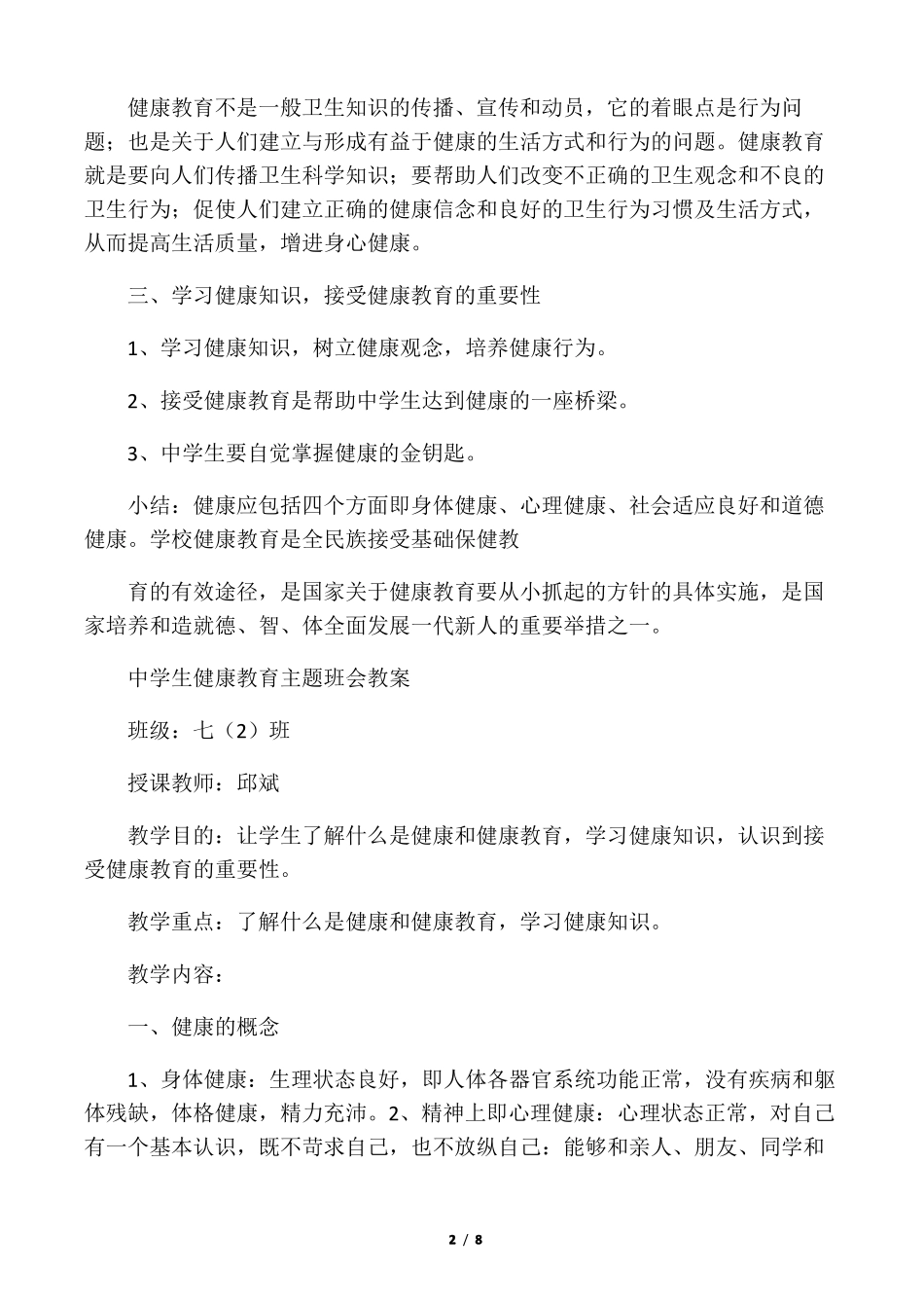中学生健康教育主题班会教案_第2页