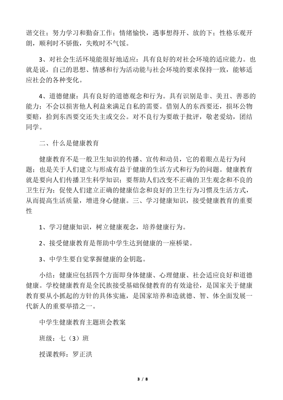 中学生健康教育主题班会教案_第3页
