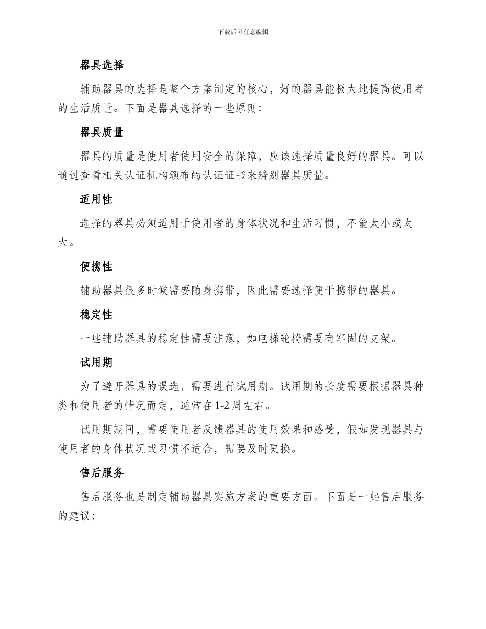 辅助器具实施方案_第2页