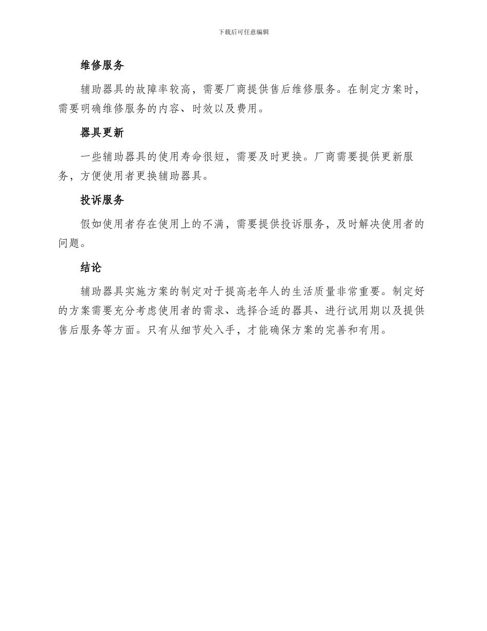 辅助器具实施方案_第3页