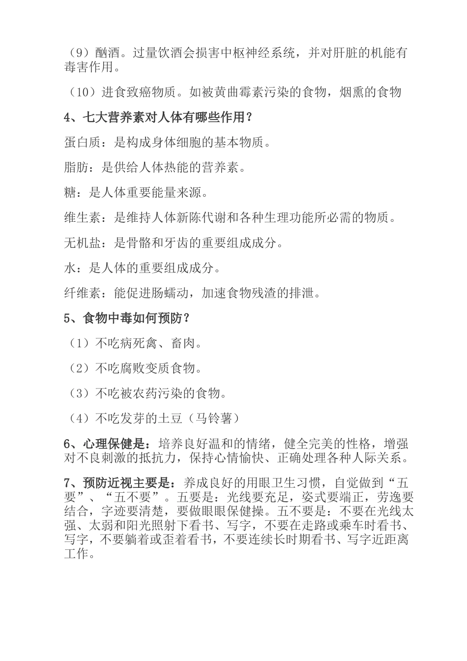 中学生健康教育知识_第2页