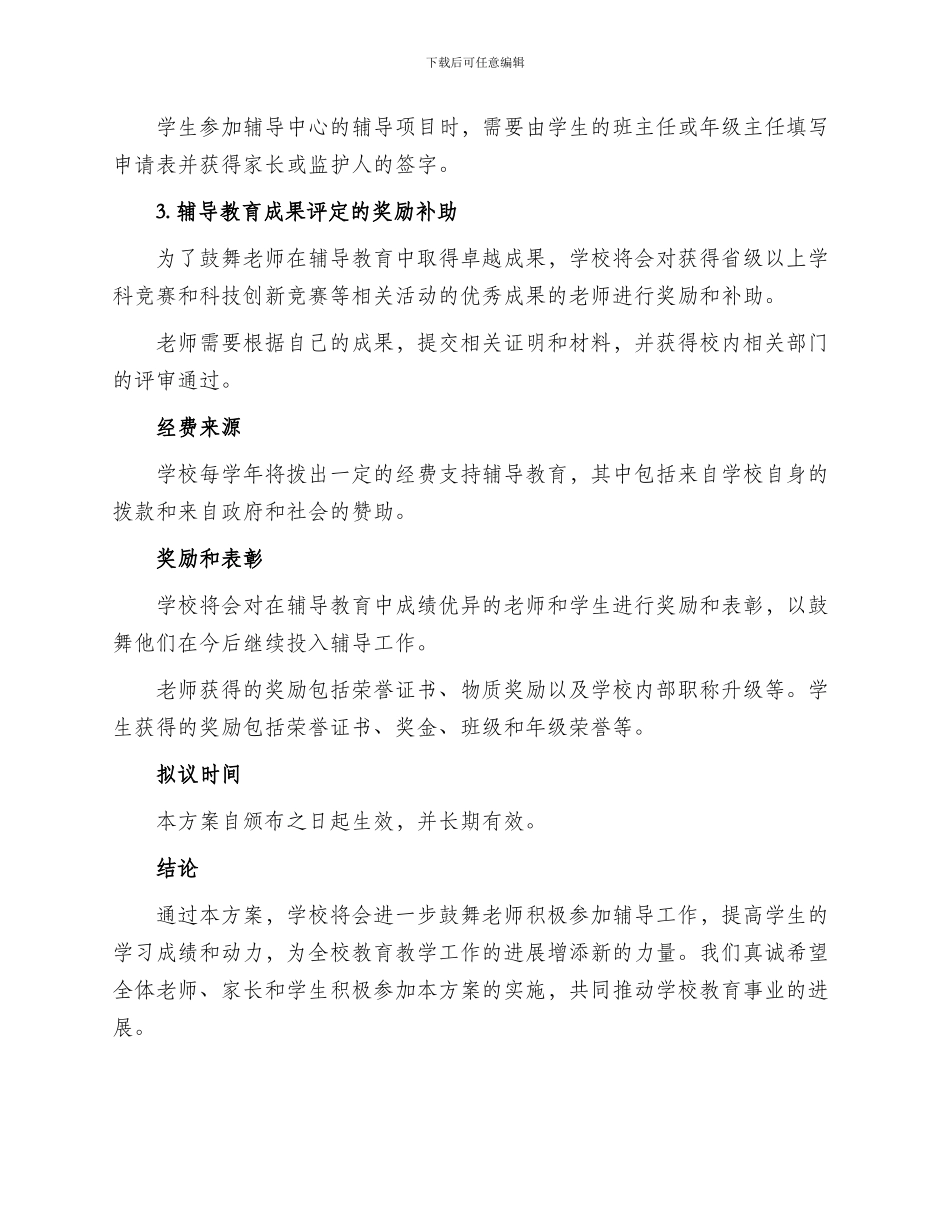 辅导经费补助方案_第2页