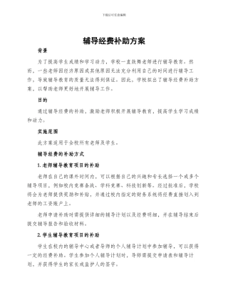 辅导经费补助方案