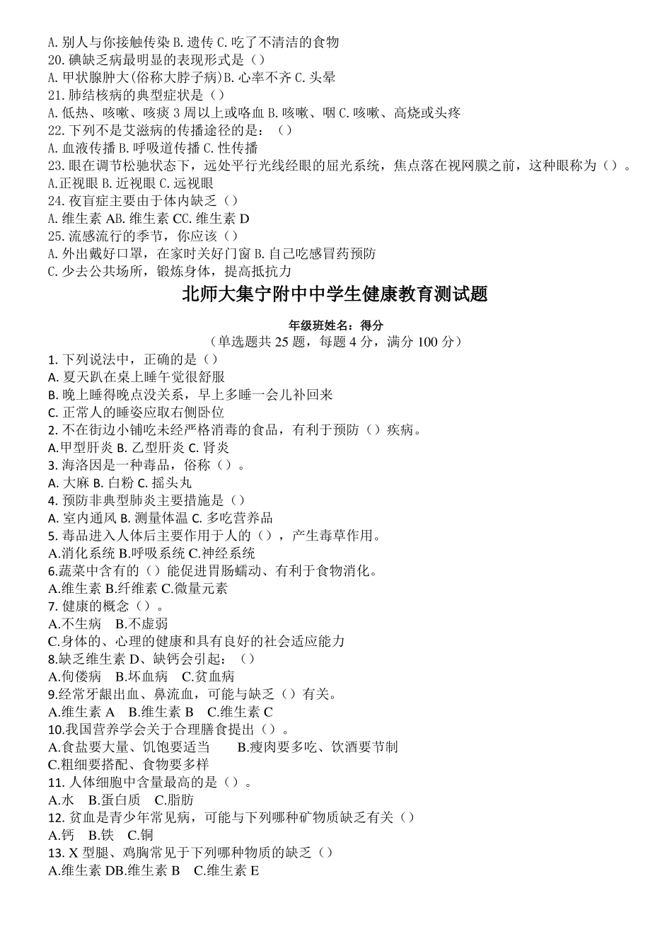 中学生健康教育知识习题_第2页