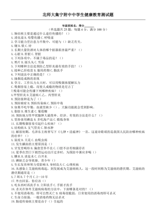 中学生健康教育知识习题