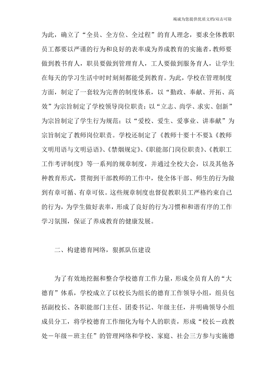 中学生养成教育工作总结_第2页