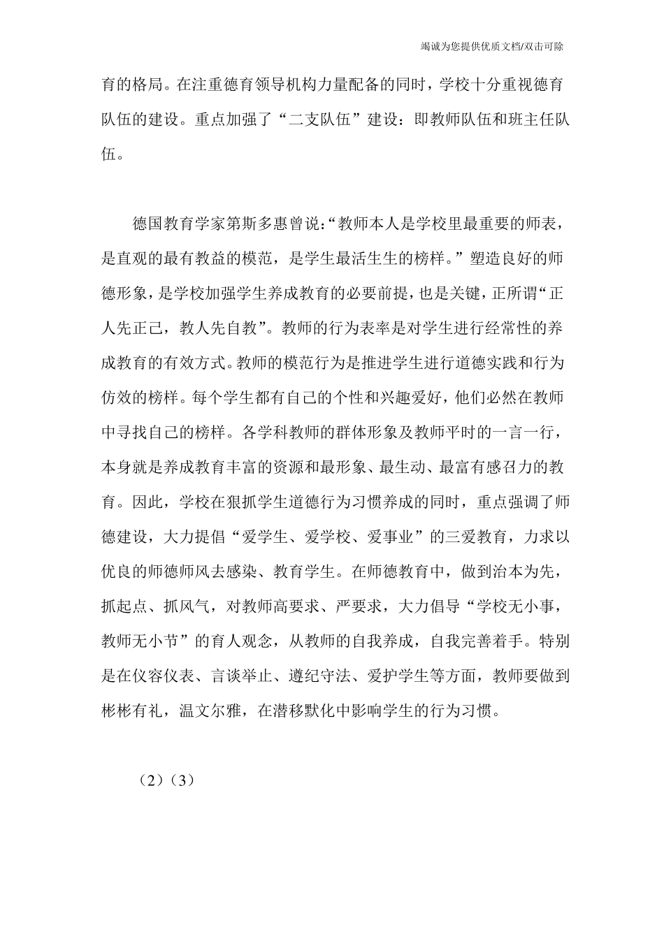 中学生养成教育工作总结_第3页