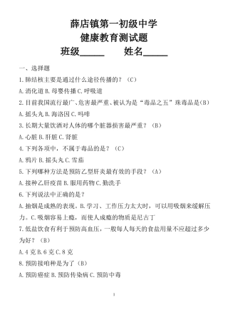 中学生健康教育综合测试题