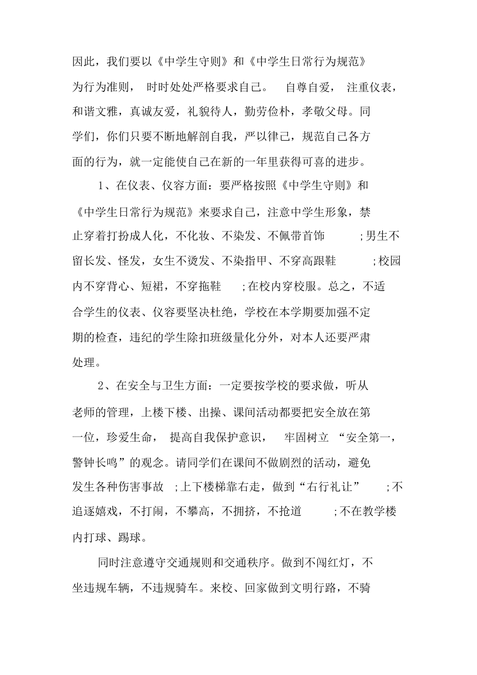 中学生养成教育演讲稿_第2页