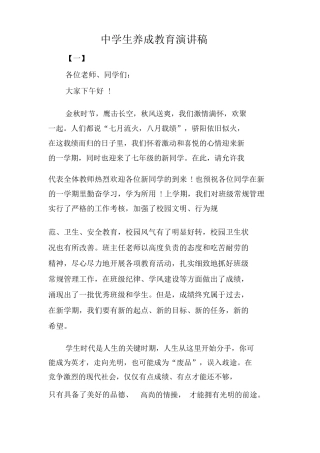 中学生养成教育演讲稿