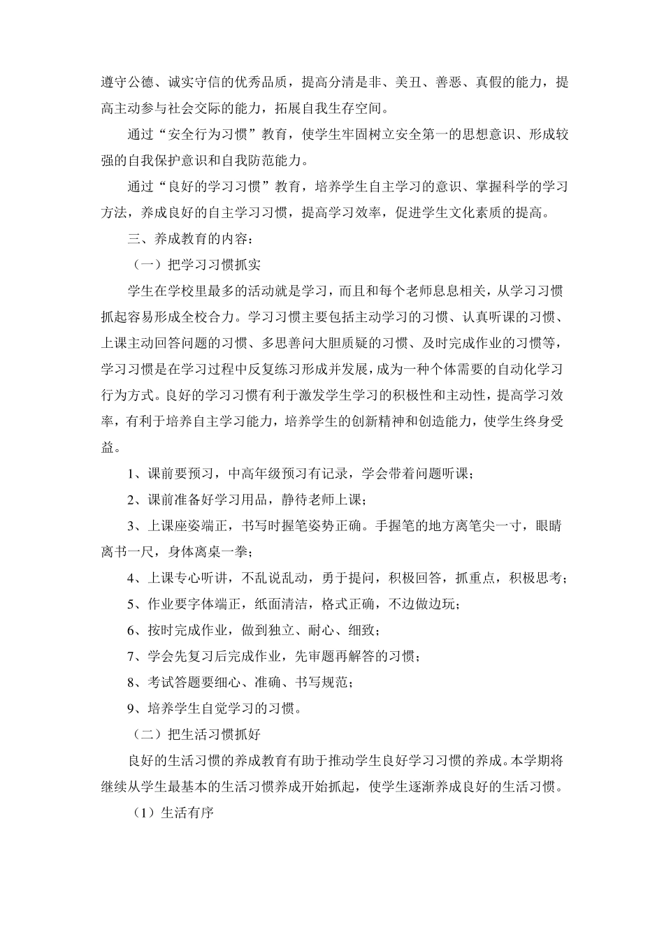 中学生养成教育活动实施方案_第2页