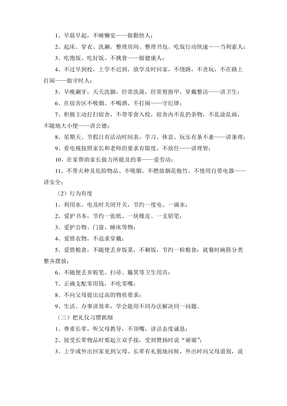 中学生养成教育活动实施方案_第3页