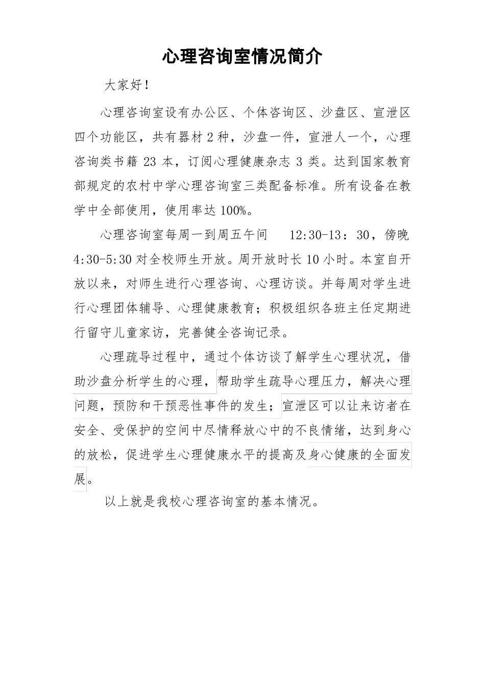 中学生各功能室简介_第2页