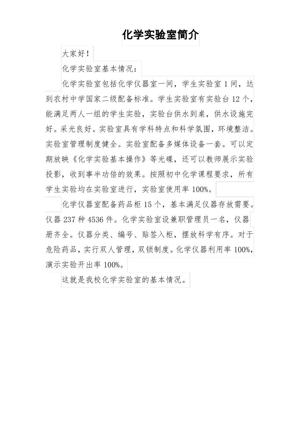 中学生各功能室简介_第3页