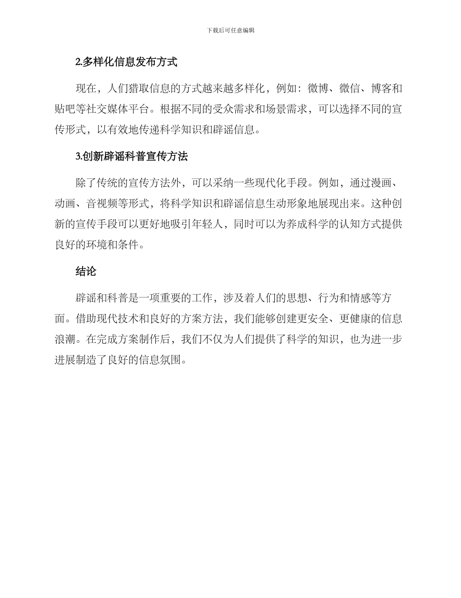 辟谣科普制作方案_第3页