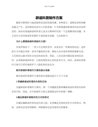 辟谣科普制作方案